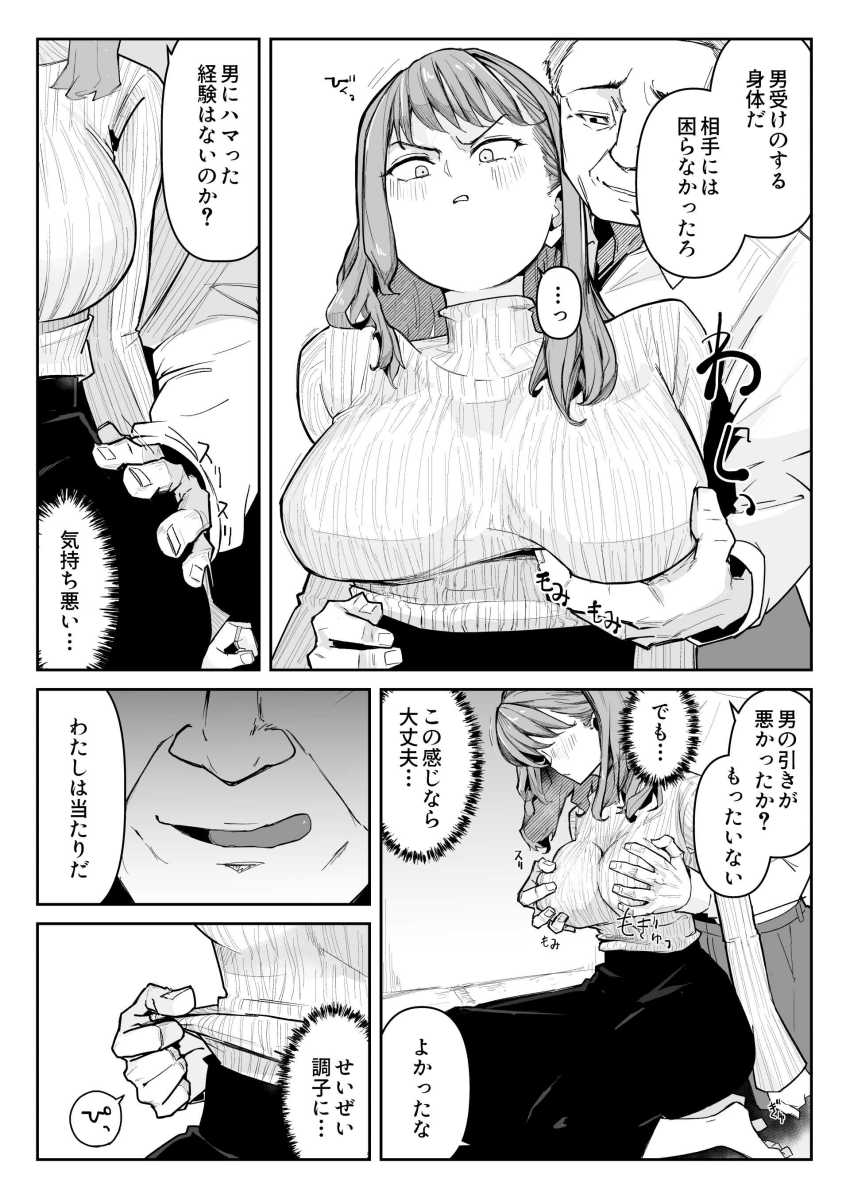 【エロ同人】男役員「しっかりわしの形を覚えるんだ…♥」気丈な女の快楽わからせメス堕ち【推しにもらった勇気も役員の熟練チ○コには無力でした】