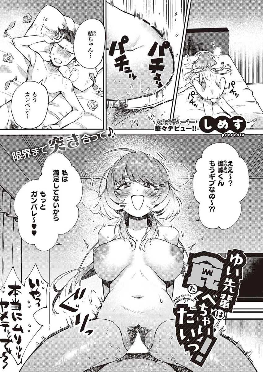 【エロ漫画】JDさん「ヤダァこんなの覚えたら…他の人とできなくなっちゃう…♥」ビッチJDさんヤリチンにわからせられてしまうw【ゆい先輩は食べちゃいたいっ!】