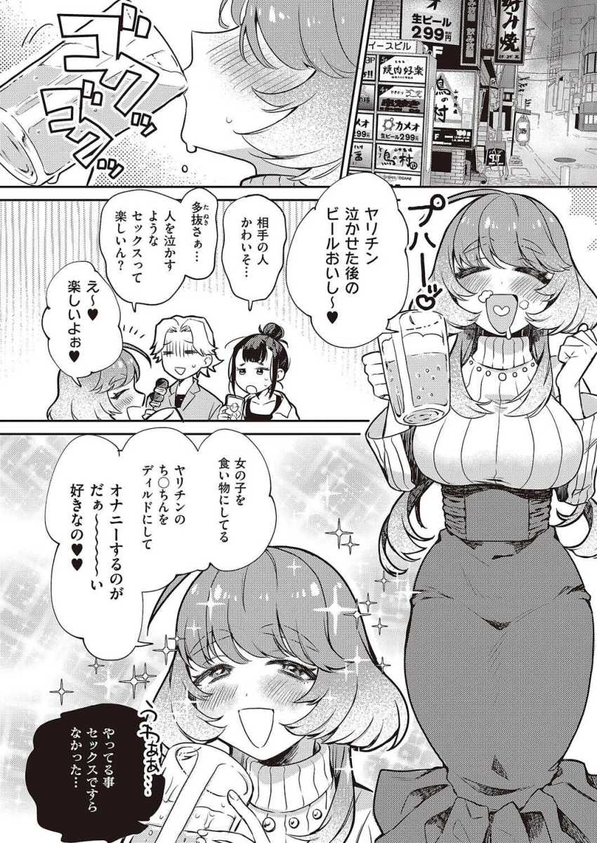 【エロ漫画】JDさん「ヤダァこんなの覚えたら…他の人とできなくなっちゃう…♥」ビッチJDさんヤリチンにわからせられてしまうw【ゆい先輩は食べちゃいたいっ!】