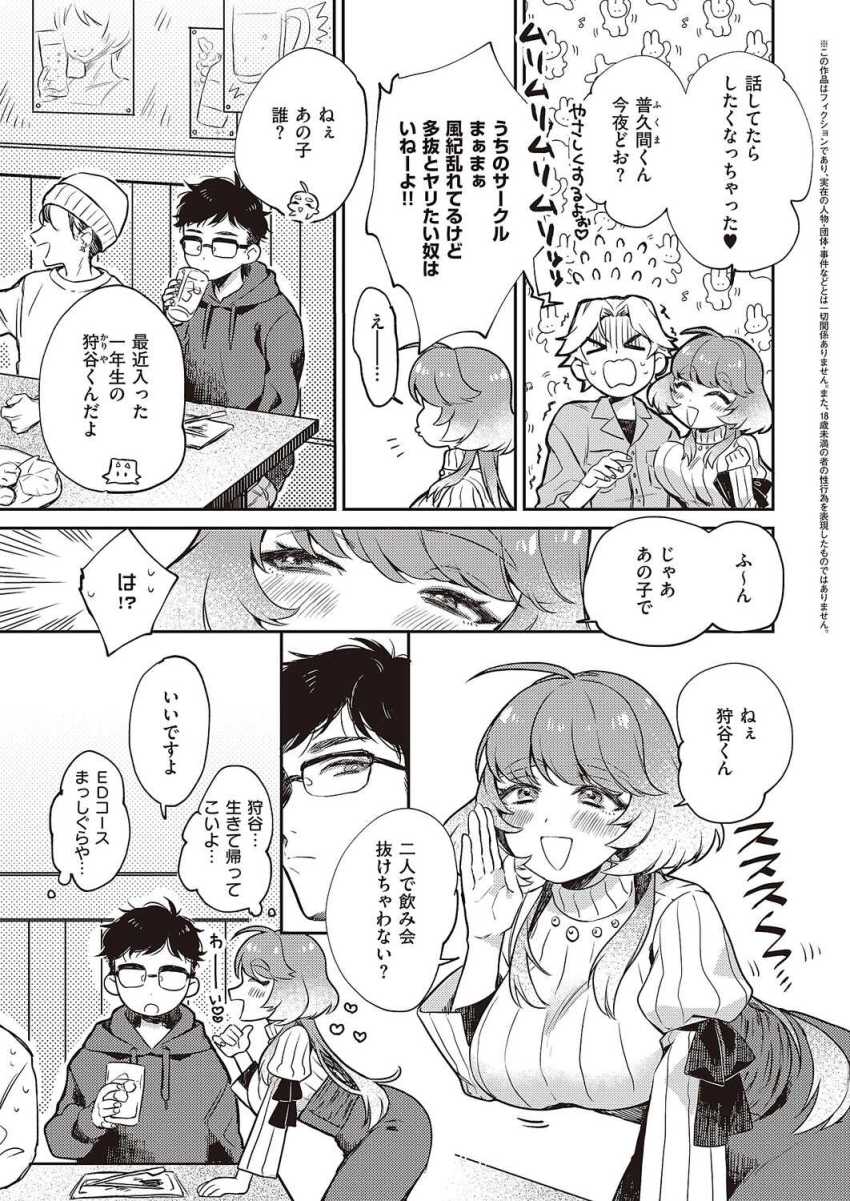 【エロ漫画】JDさん「ヤダァこんなの覚えたら…他の人とできなくなっちゃう…♥」ビッチJDさんヤリチンにわからせられてしまうw【ゆい先輩は食べちゃいたいっ!】