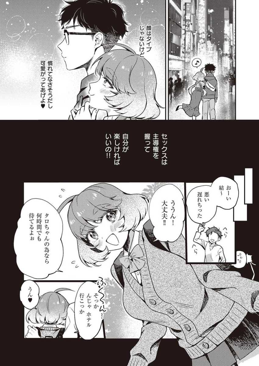 【エロ漫画】JDさん「ヤダァこんなの覚えたら…他の人とできなくなっちゃう…♥」ビッチJDさんヤリチンにわからせられてしまうw【ゆい先輩は食べちゃいたいっ!】
