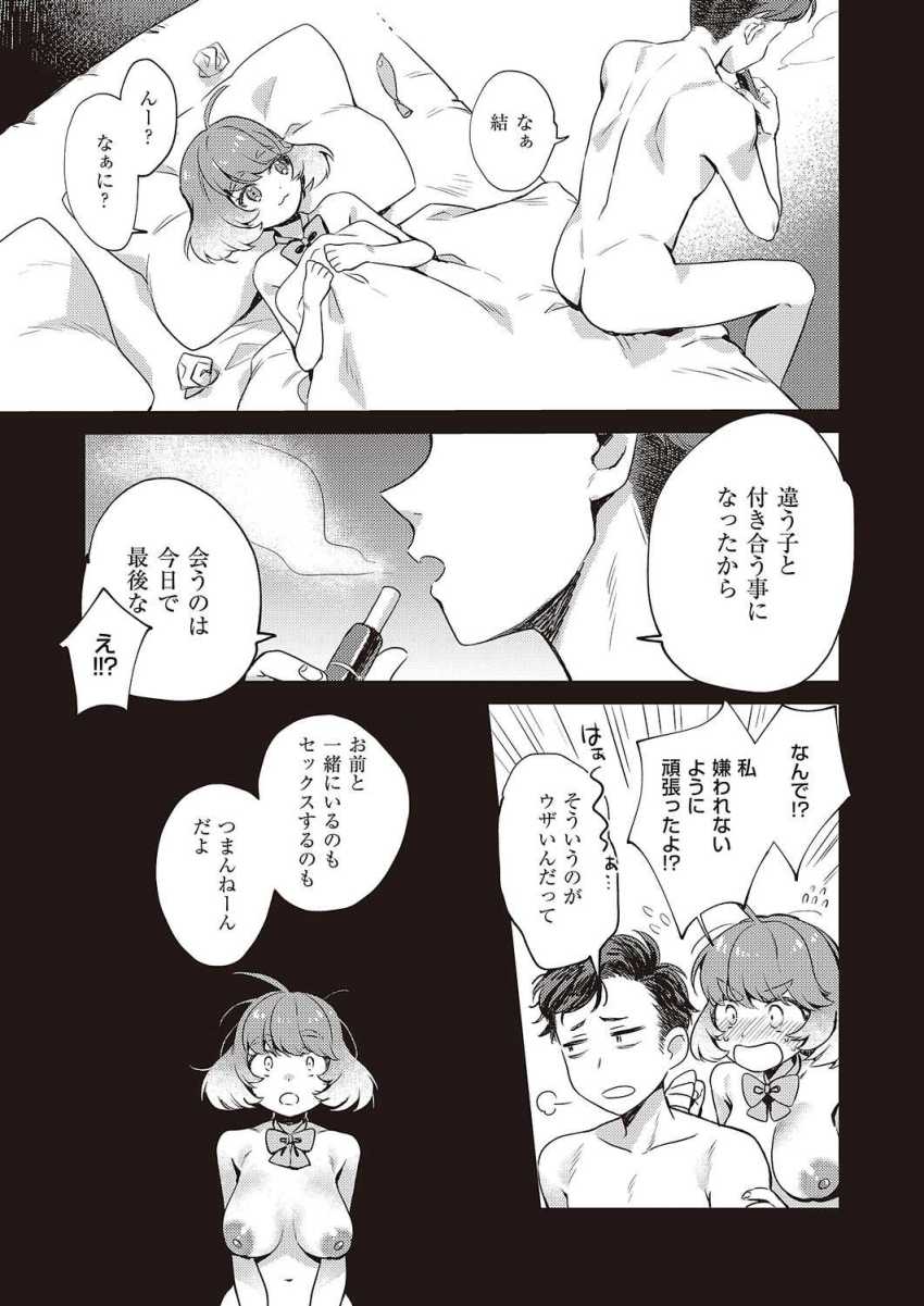 【エロ漫画】JDさん「ヤダァこんなの覚えたら…他の人とできなくなっちゃう…♥」ビッチJDさんヤリチンにわからせられてしまうw【ゆい先輩は食べちゃいたいっ!】