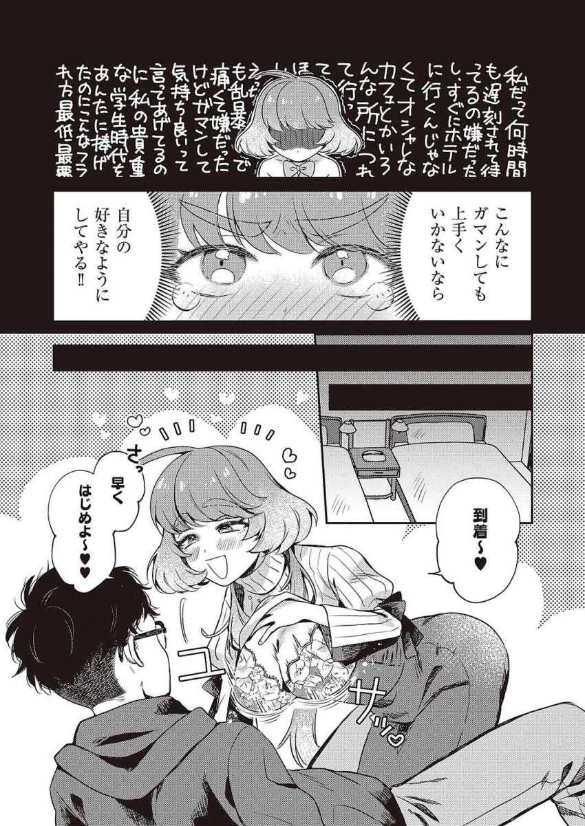 【エロ漫画】JDさん「ヤダァこんなの覚えたら…他の人とできなくなっちゃう…♥」ビッチJDさんヤリチンにわからせられてしまうw【ゆい先輩は食べちゃいたいっ!】