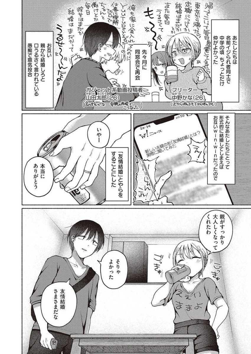【エロ漫画】女さん「他で彼女とか作っても全然OKだからね♥」世間体の為の偽装結婚がガチになってしまうw【友達以上?】