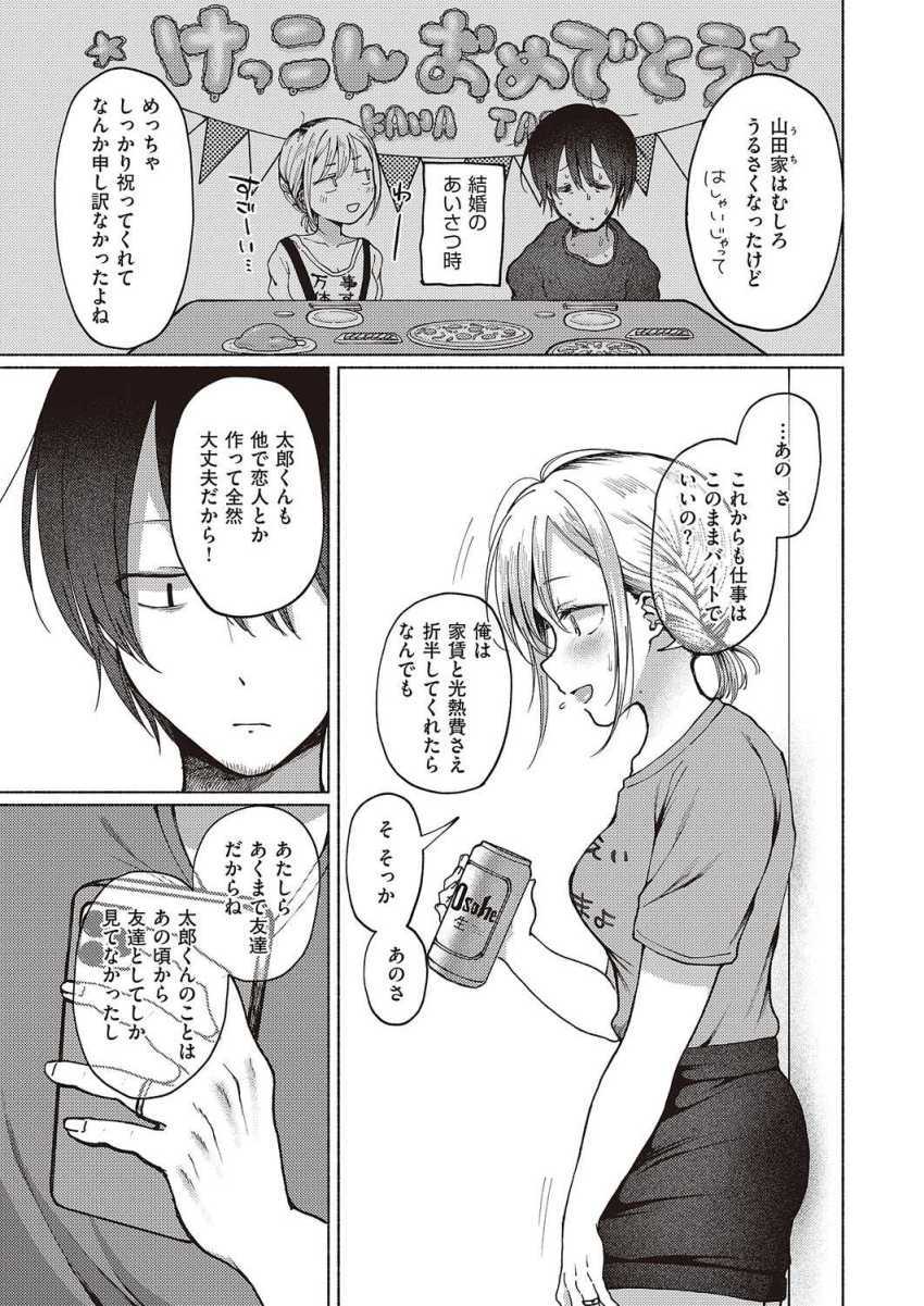 【エロ漫画】女さん「他で彼女とか作っても全然OKだからね♥」世間体の為の偽装結婚がガチになってしまうw【友達以上?】