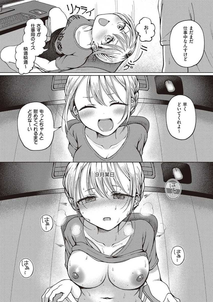 【エロ漫画】女さん「他で彼女とか作っても全然OKだからね♥」世間体の為の偽装結婚がガチになってしまうw【友達以上?】