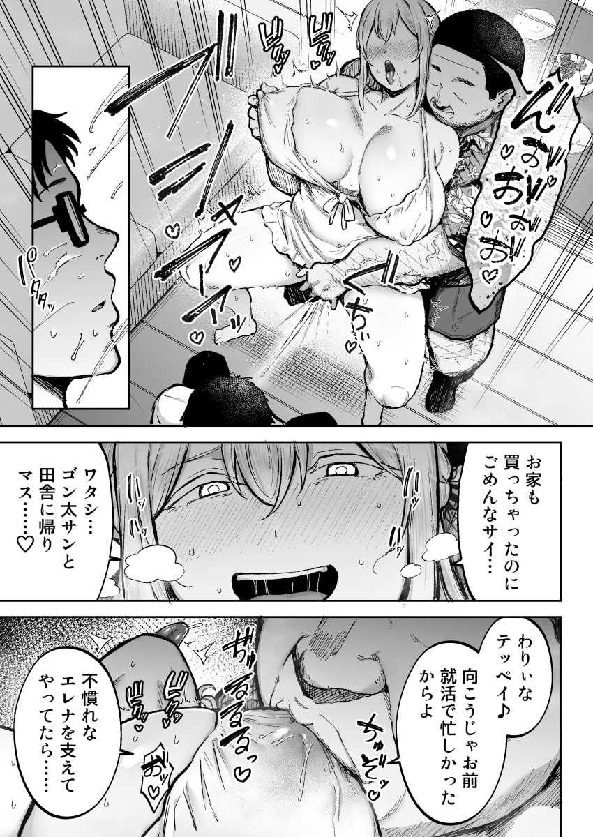 【エロ同人】外人妻さん「あっイクッ♥テッペイの前でイっちゃう♥」田舎に残してきた妻が叔父の女になっていたw【寝取られた爆乳ブロンド妻エレナ3】