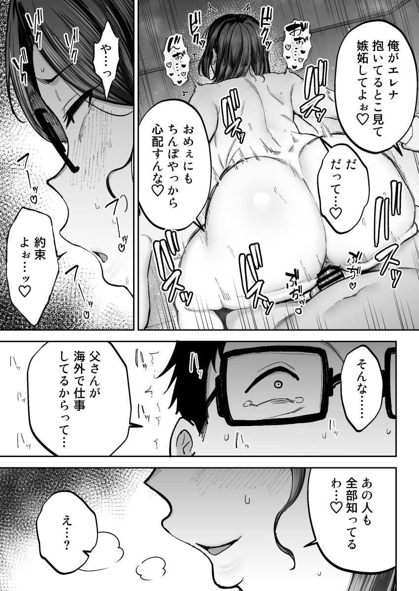 【エロ同人】外人妻さん「あっイクッ♥テッペイの前でイっちゃう♥」田舎に残してきた妻が叔父の女になっていたw【寝取られた爆乳ブロンド妻エレナ3】