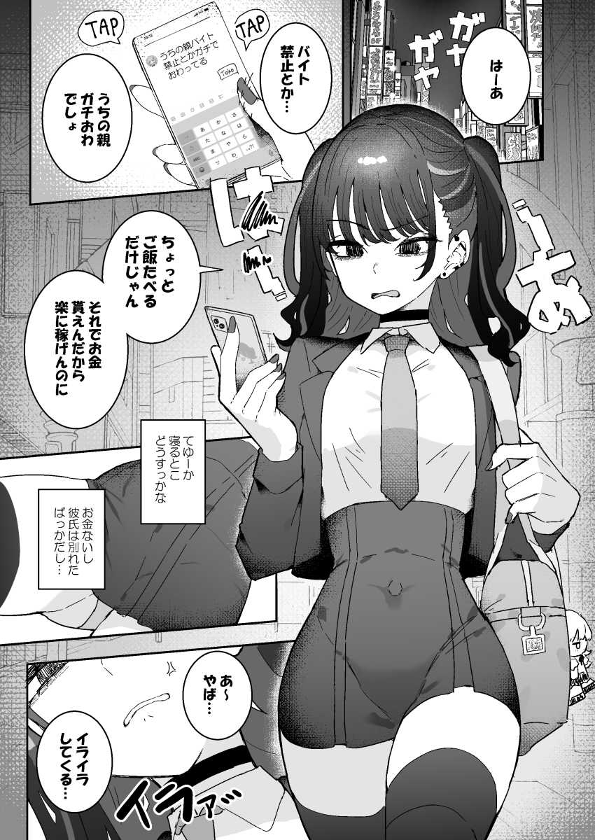 【エロ同人】家出JKさん「うそっ…またイってる…っ♥」家出中のJKさん条件付きでクラスメイトの家にお泊り【イライラでムラついちゃう家出JK】