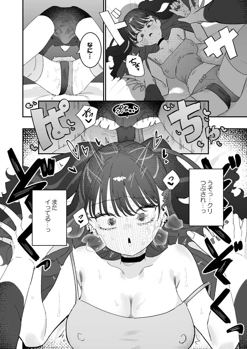 【エロ同人】家出JKさん「うそっ…またイってる…っ♥」家出中のJKさん条件付きでクラスメイトの家にお泊り【イライラでムラついちゃう家出JK】