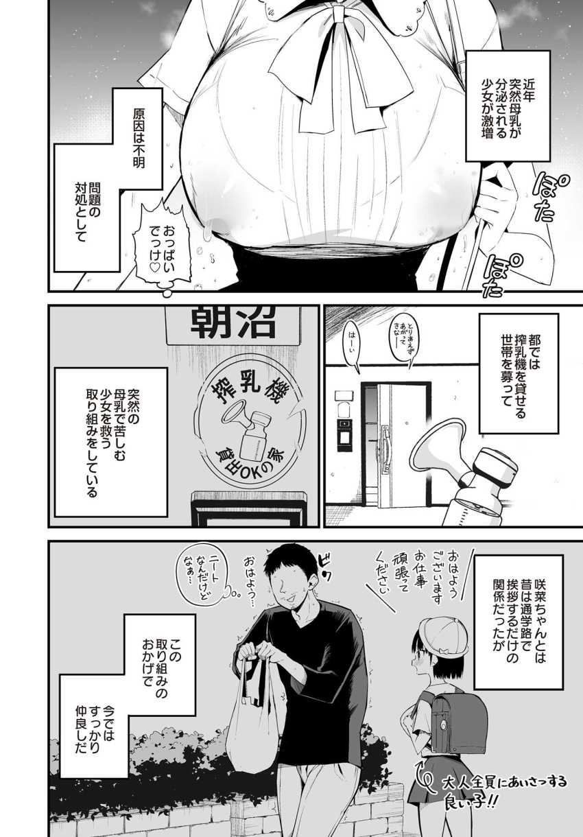 【エロ漫画】JKさん「そ…そそんな大きなもの…絶対入りませんよ!」素直JKさん騙されてハメられる【咲く乳娘の集う家】