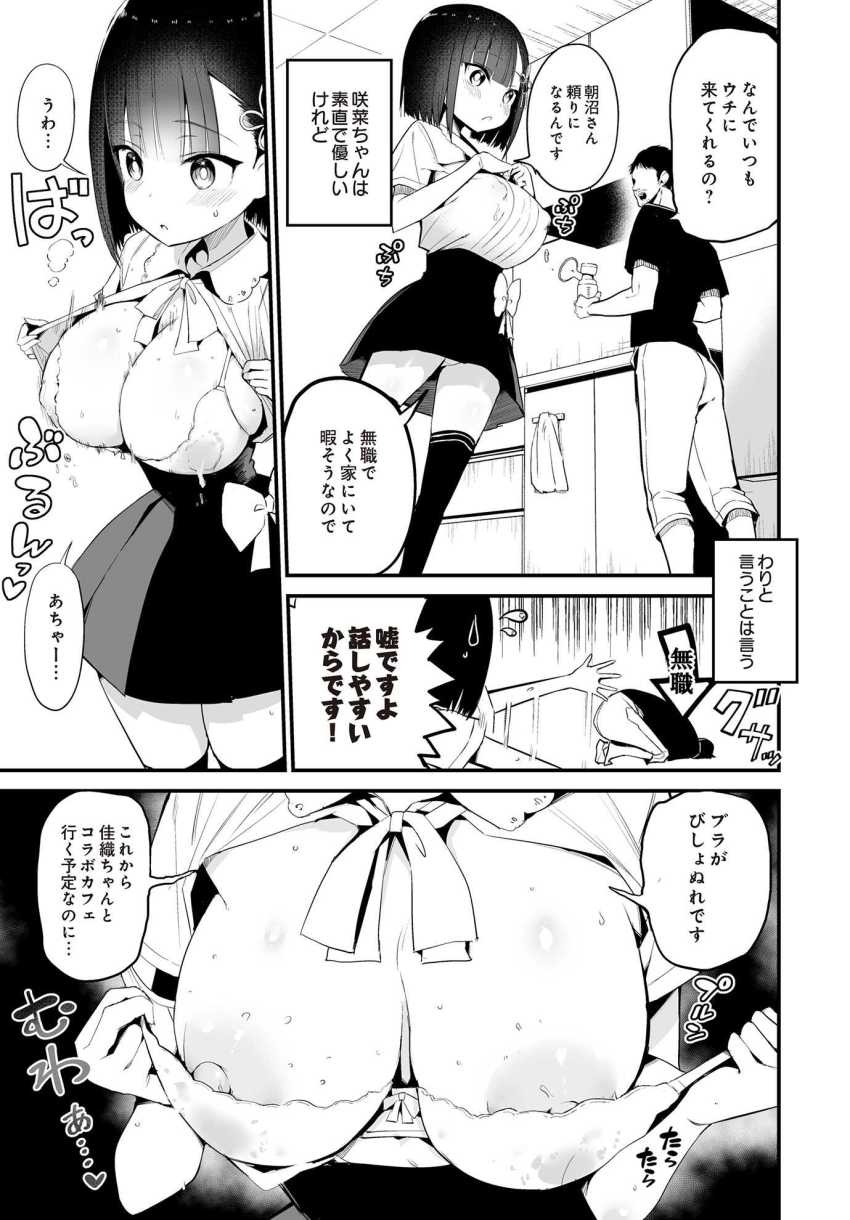 【エロ漫画】JKさん「そ…そそんな大きなもの…絶対入りませんよ!」素直JKさん騙されてハメられる【咲く乳娘の集う家】