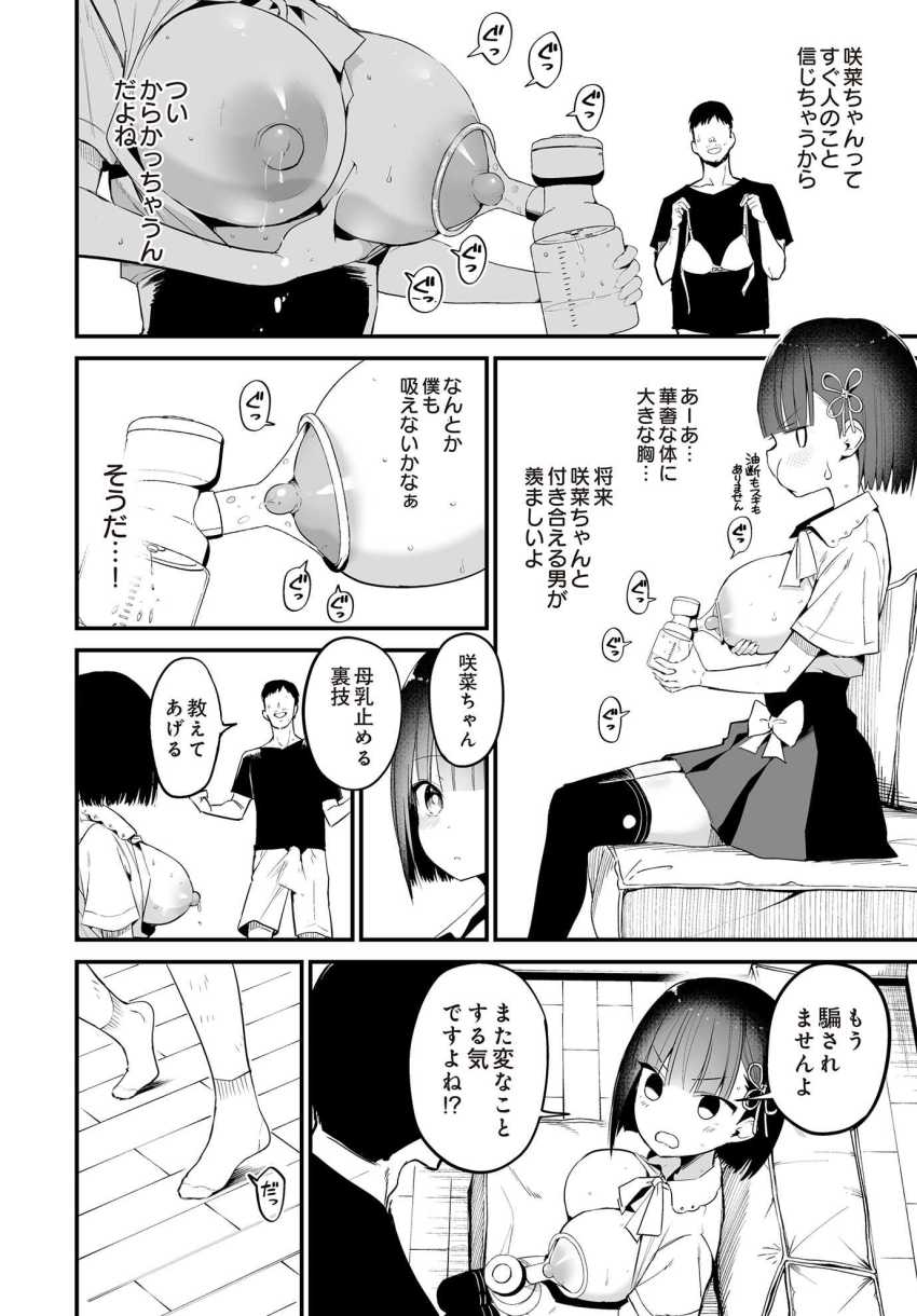 【エロ漫画】JKさん「そ…そそんな大きなもの…絶対入りませんよ!」素直JKさん騙されてハメられる【咲く乳娘の集う家】