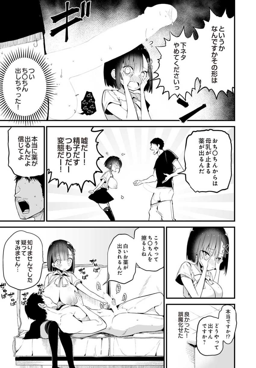 【エロ漫画】JKさん「そ…そそんな大きなもの…絶対入りませんよ!」素直JKさん騙されてハメられる【咲く乳娘の集う家】