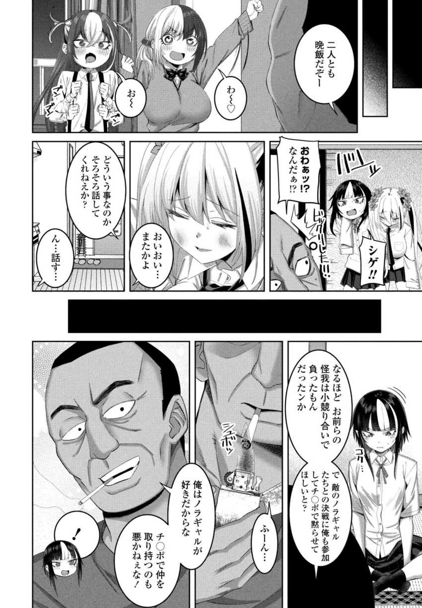 【エロ漫画】おじさん「おぉ…いい反応だ♥」一宿一飯のお礼におっさんに奉仕するギャルさん【ノラギャル7匹目】