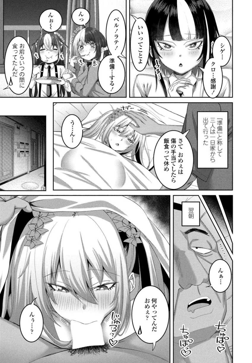 【エロ漫画】おじさん「おぉ…いい反応だ♥」一宿一飯のお礼におっさんに奉仕するギャルさん【ノラギャル7匹目】