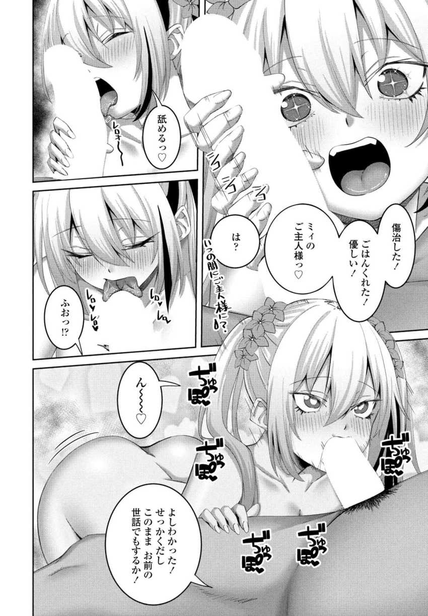 【エロ漫画】おじさん「おぉ…いい反応だ♥」一宿一飯のお礼におっさんに奉仕するギャルさん【ノラギャル7匹目】