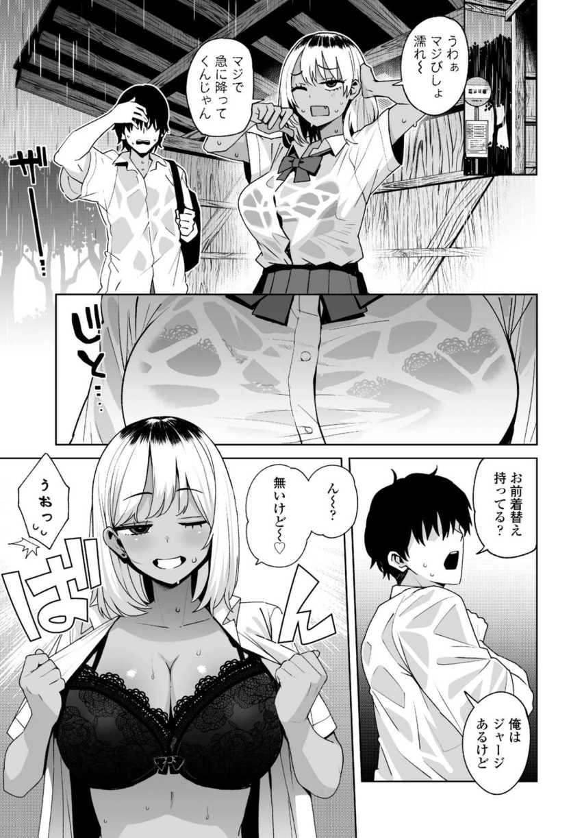 【エロ漫画】ギャルさん「あッ♥あッ♥セッ●スしてる～♥」幼馴染ギャルに世界最期の日は何をしたいか聞かれ…【世紀末の夏】