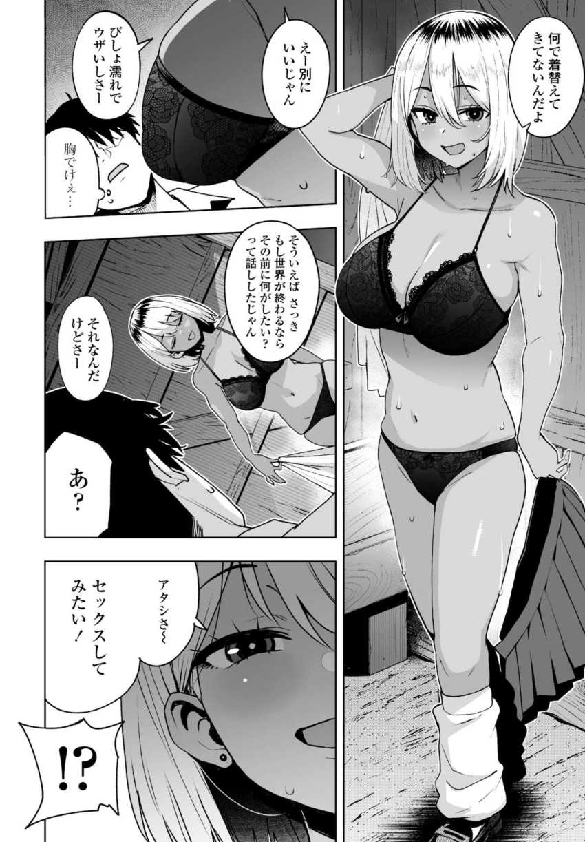 【エロ漫画】ギャルさん「あッ♥あッ♥セッ●スしてる～♥」幼馴染ギャルに世界最期の日は何をしたいか聞かれ…【世紀末の夏】