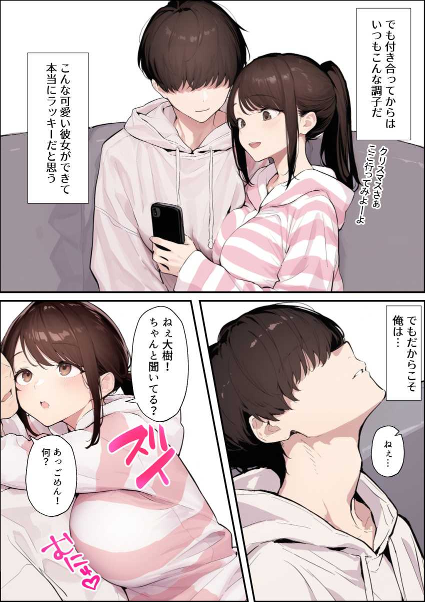 【エロ同人】男さん「彼氏さん、彼女さんのほやほやマ●コみえてますか～♥」【クリスマスプレゼントは寝取られでお願いします！ 誰もが羨むHカップ彼女が絶倫チンポでイキ狂い】