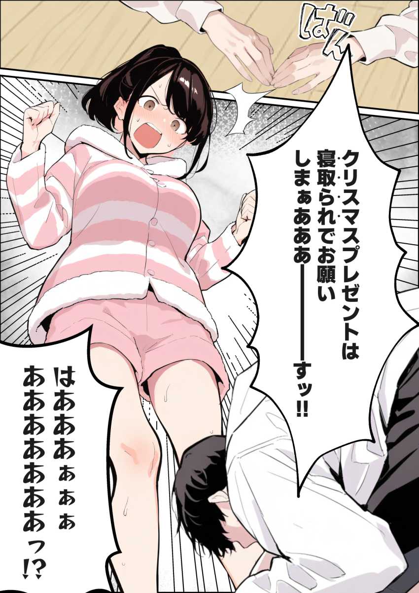 【エロ同人】男さん「彼氏さん、彼女さんのほやほやマ●コみえてますか～♥」【クリスマスプレゼントは寝取られでお願いします！ 誰もが羨むHカップ彼女が絶倫チンポでイキ狂い】