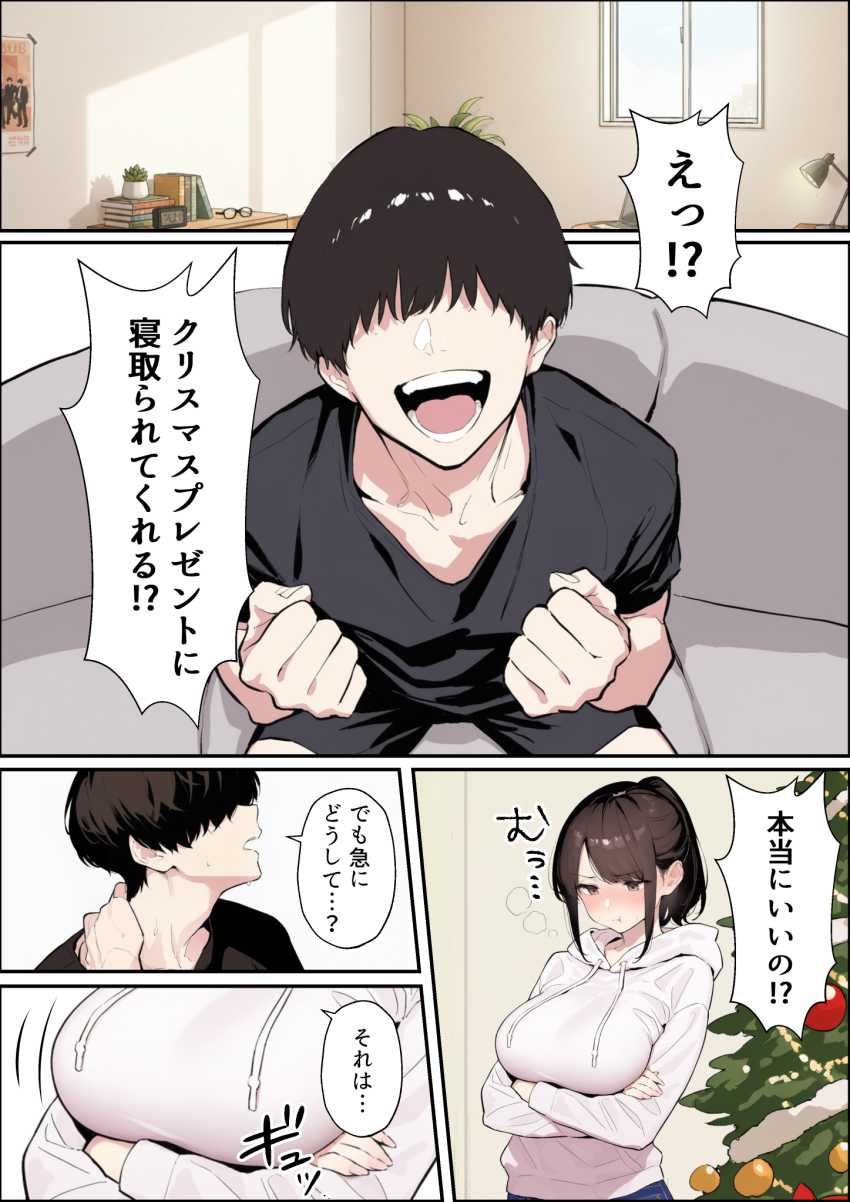 【エロ同人】男さん「彼氏さん、彼女さんのほやほやマ●コみえてますか～♥」【クリスマスプレゼントは寝取られでお願いします！ 誰もが羨むHカップ彼女が絶倫チンポでイキ狂い】