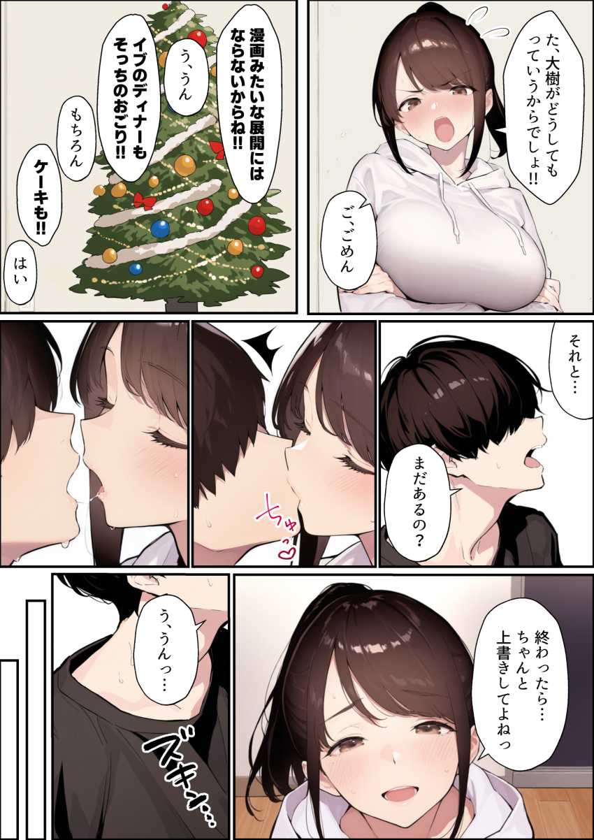 【エロ同人】男さん「彼氏さん、彼女さんのほやほやマ●コみえてますか～♥」【クリスマスプレゼントは寝取られでお願いします！ 誰もが羨むHカップ彼女が絶倫チンポでイキ狂い】