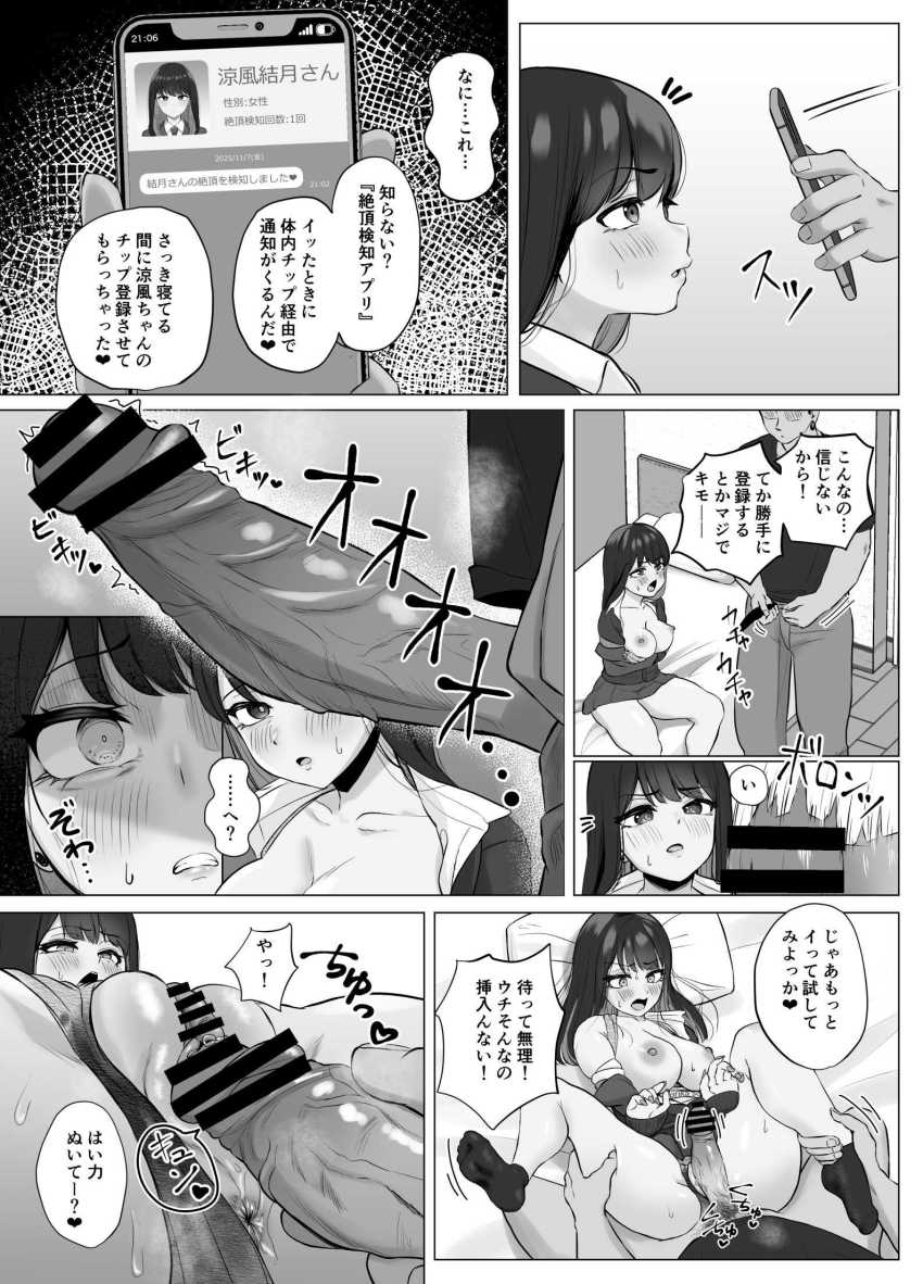 【エロ同人】JKさん「もう無理…壊れちゃう…!」バイト先のチャラ男にわからされるクールギャルなJKさん【絶頂検知アプリ~鳴り止まない寝取られ通知~】