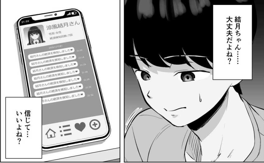 【エロ同人】JKさん「もう無理…壊れちゃう…!」バイト先のチャラ男にわからされるクールギャルなJKさん【絶頂検知アプリ~鳴り止まない寝取られ通知~】