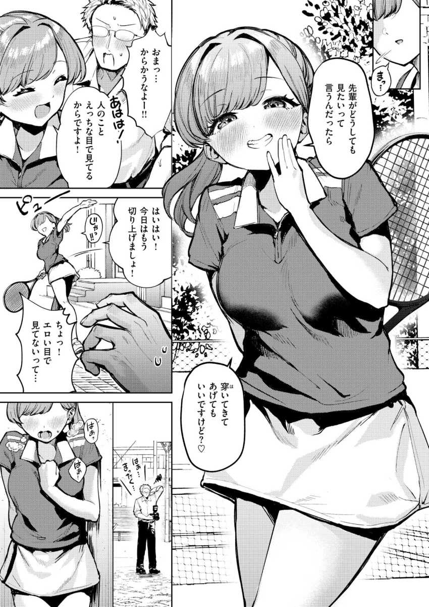 【エロ漫画】JKさん「待って…今イッたばっかなのに…♥」鈍感な先輩に意識してもらいたくて押せ押せえっち【アンダーザテニスコート】