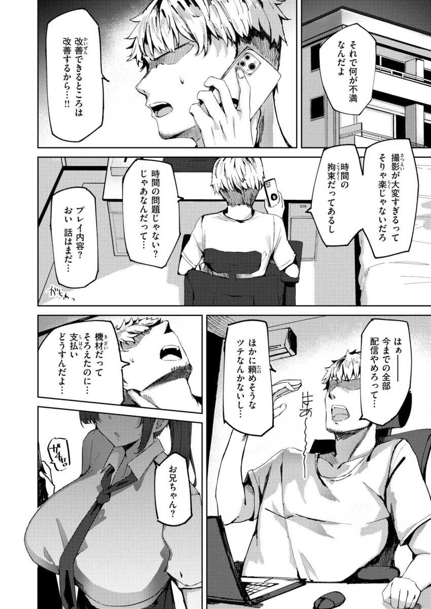 【エロ漫画】男「こういうの初めて?」同人AV販売で妹の養う兄【いじめてるお兄ちゃんが好き】