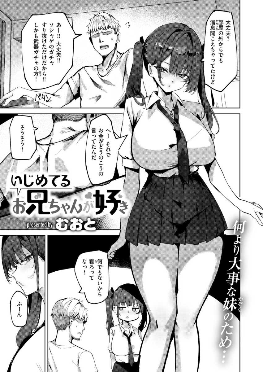 【エロ漫画】男「こういうの初めて?」同人AV販売で妹の養う兄【いじめてるお兄ちゃんが好き】