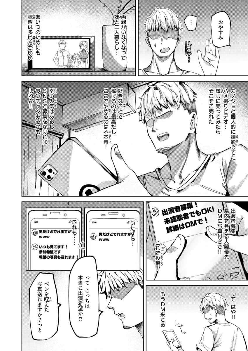 【エロ漫画】男「こういうの初めて?」同人AV販売で妹の養う兄【いじめてるお兄ちゃんが好き】