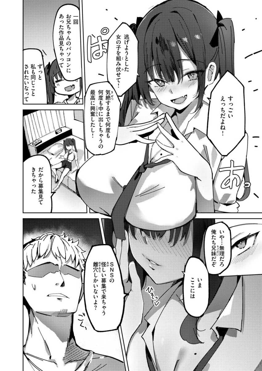 【エロ漫画】男「こういうの初めて?」同人AV販売で妹の養う兄【いじめてるお兄ちゃんが好き】