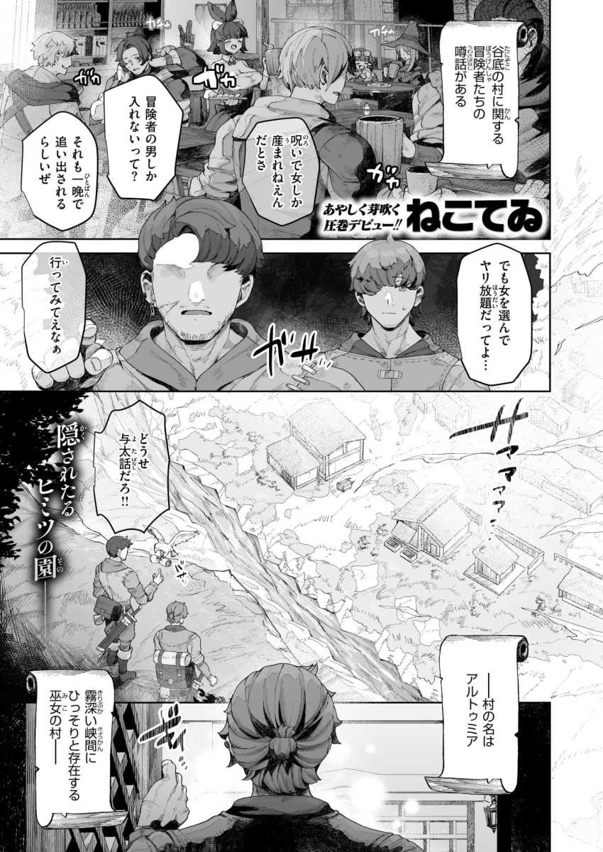 【エロ漫画】女さん「いっぱい…欲しいです…♥」女しか産まれない呪われた村で一晩中ヤリ放題【種灯の巫女】