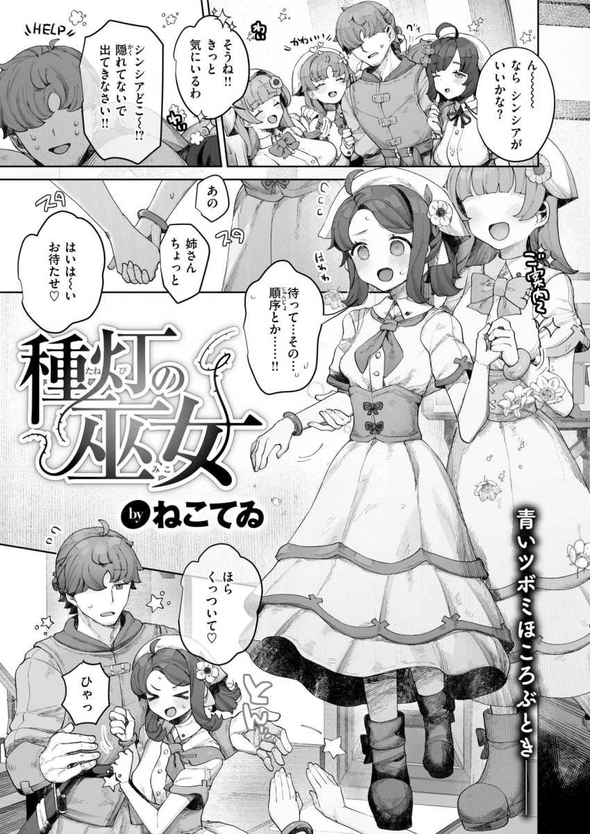 【エロ漫画】女さん「いっぱい…欲しいです…♥」女しか産まれない呪われた村で一晩中ヤリ放題【種灯の巫女】