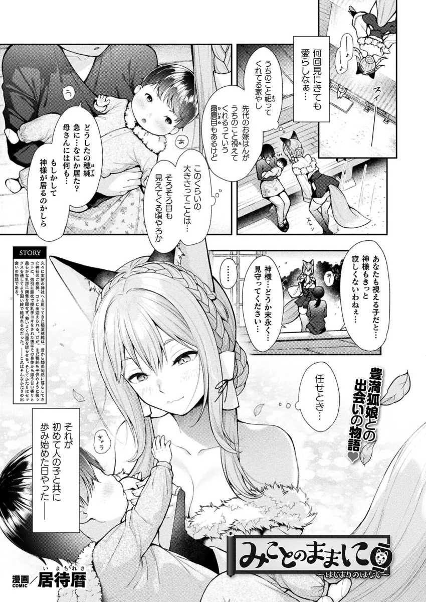 【エロ漫画】お姉さん「ちんちんおっきなってる~!?♥」神社の息子と爆乳お稲荷お姉さんのおねショタエッチ【みことのままに ~はじまりのはなし~】
