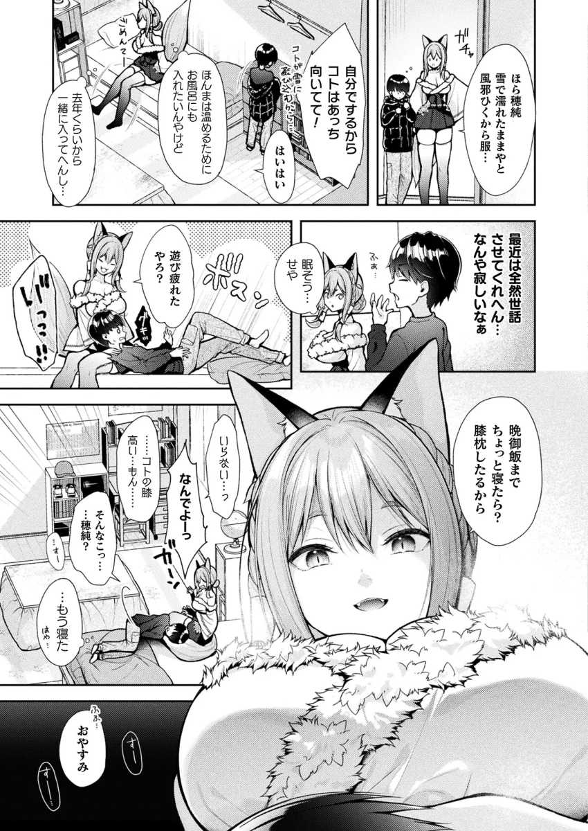 【エロ漫画】お姉さん「ちんちんおっきなってる~!?♥」神社の息子と爆乳お稲荷お姉さんのおねショタエッチ【みことのままに ~はじまりのはなし~】