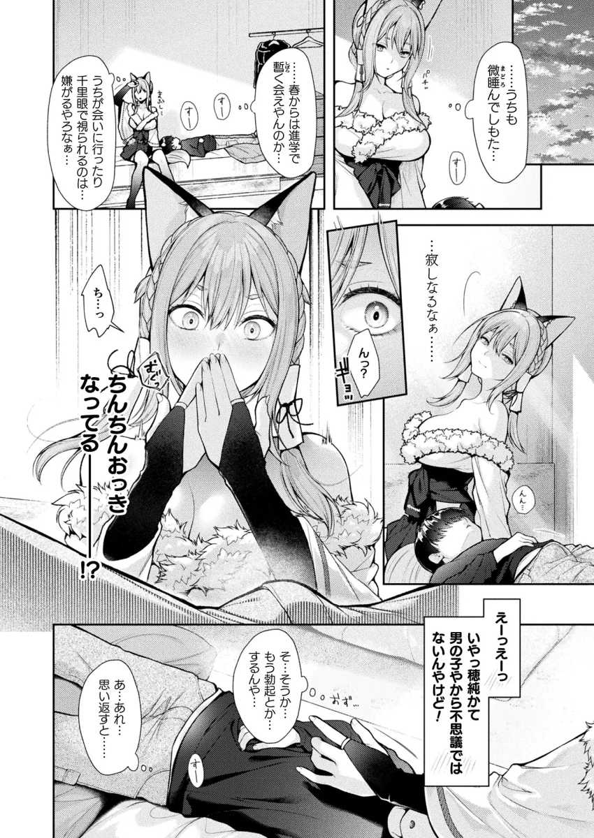 【エロ漫画】お姉さん「ちんちんおっきなってる~!?♥」神社の息子と爆乳お稲荷お姉さんのおねショタエッチ【みことのままに ~はじまりのはなし~】