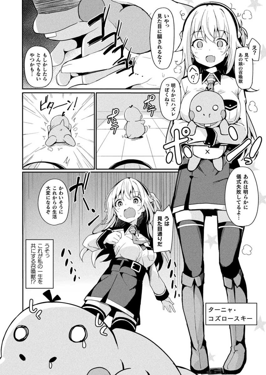 【エロ漫画】女さん「おしりになにか入ってくるッ!?」女魔術師さん召喚獣と感覚共有してしまう【我が身を抓って相棒の快楽を知れ】