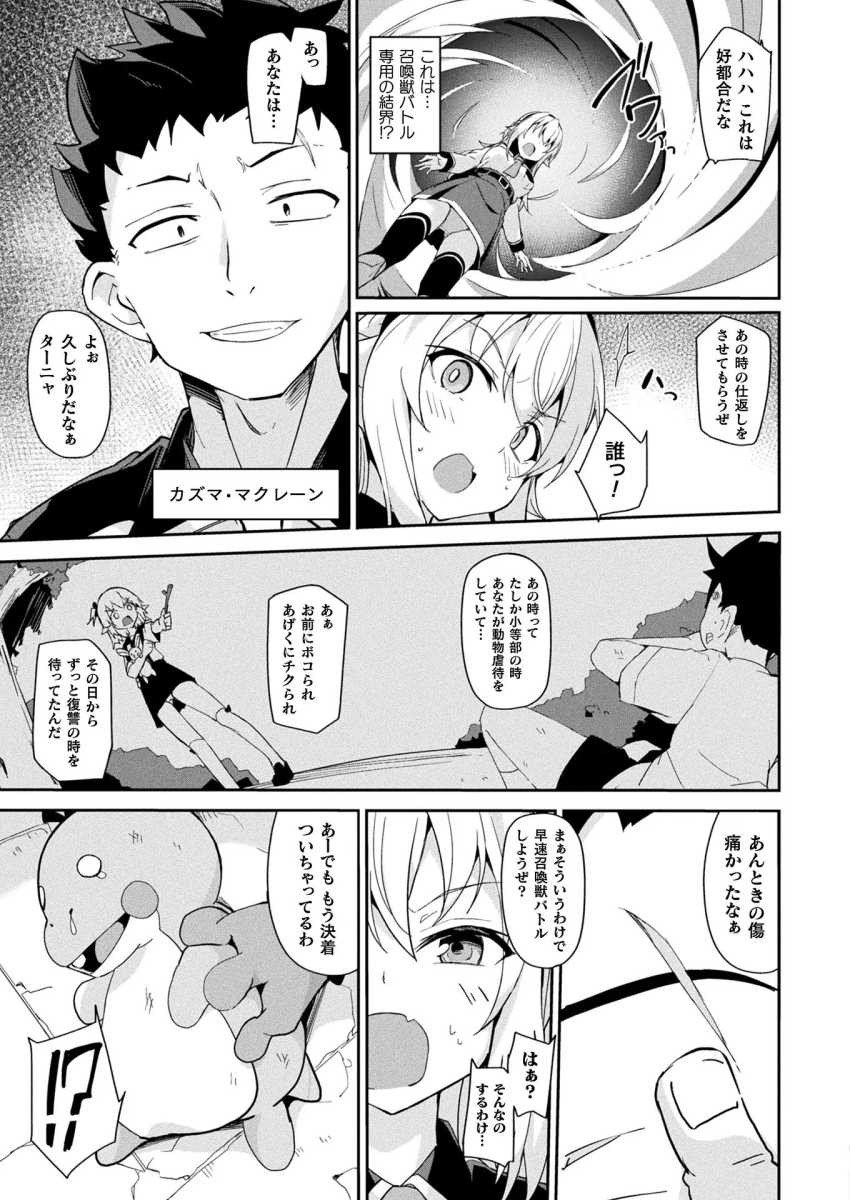 【エロ漫画】女さん「おしりになにか入ってくるッ!?」女魔術師さん召喚獣と感覚共有してしまう【我が身を抓って相棒の快楽を知れ】