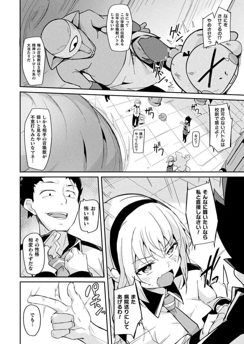 【エロ漫画】女さん「おしりになにか入ってくるッ!?」女魔術師さん召喚獣と感覚共有してしまう【我が身を抓って相棒の快楽を知れ】