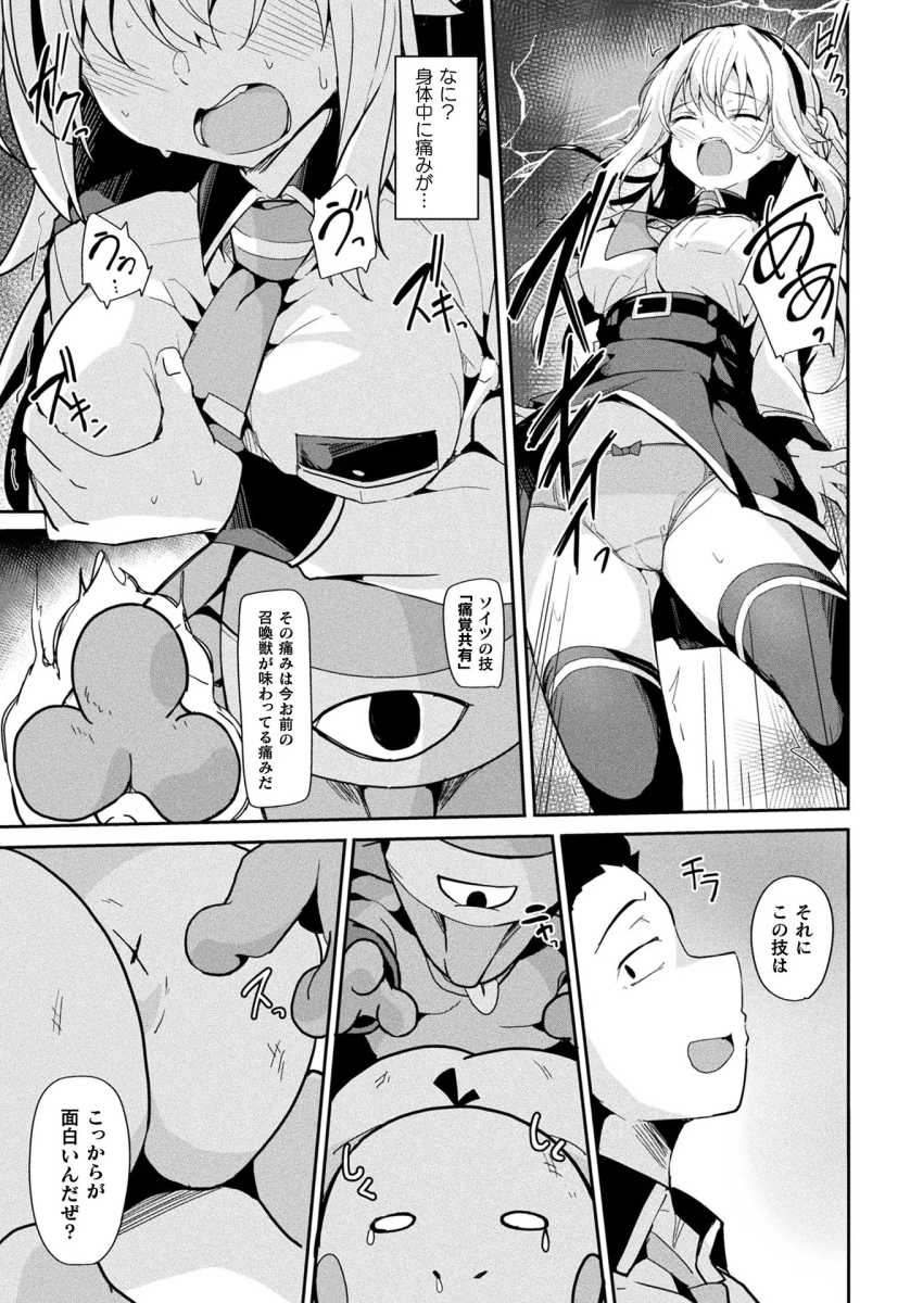 【エロ漫画】女さん「おしりになにか入ってくるッ!?」女魔術師さん召喚獣と感覚共有してしまう【我が身を抓って相棒の快楽を知れ】