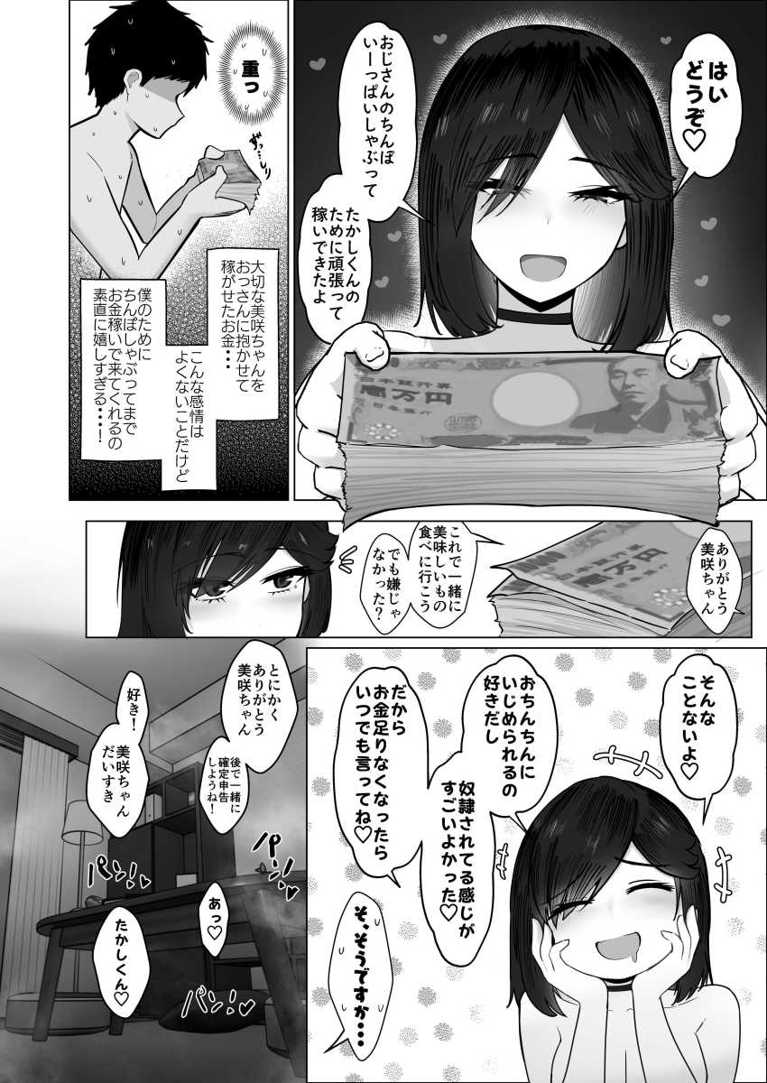 【エロ同人】JKさん「こんなこと…絶対に知られたくない…っ!」清楚JKさん元カレに開発済みだったw【清楚系年上彼女 元カレに寝取られる。】