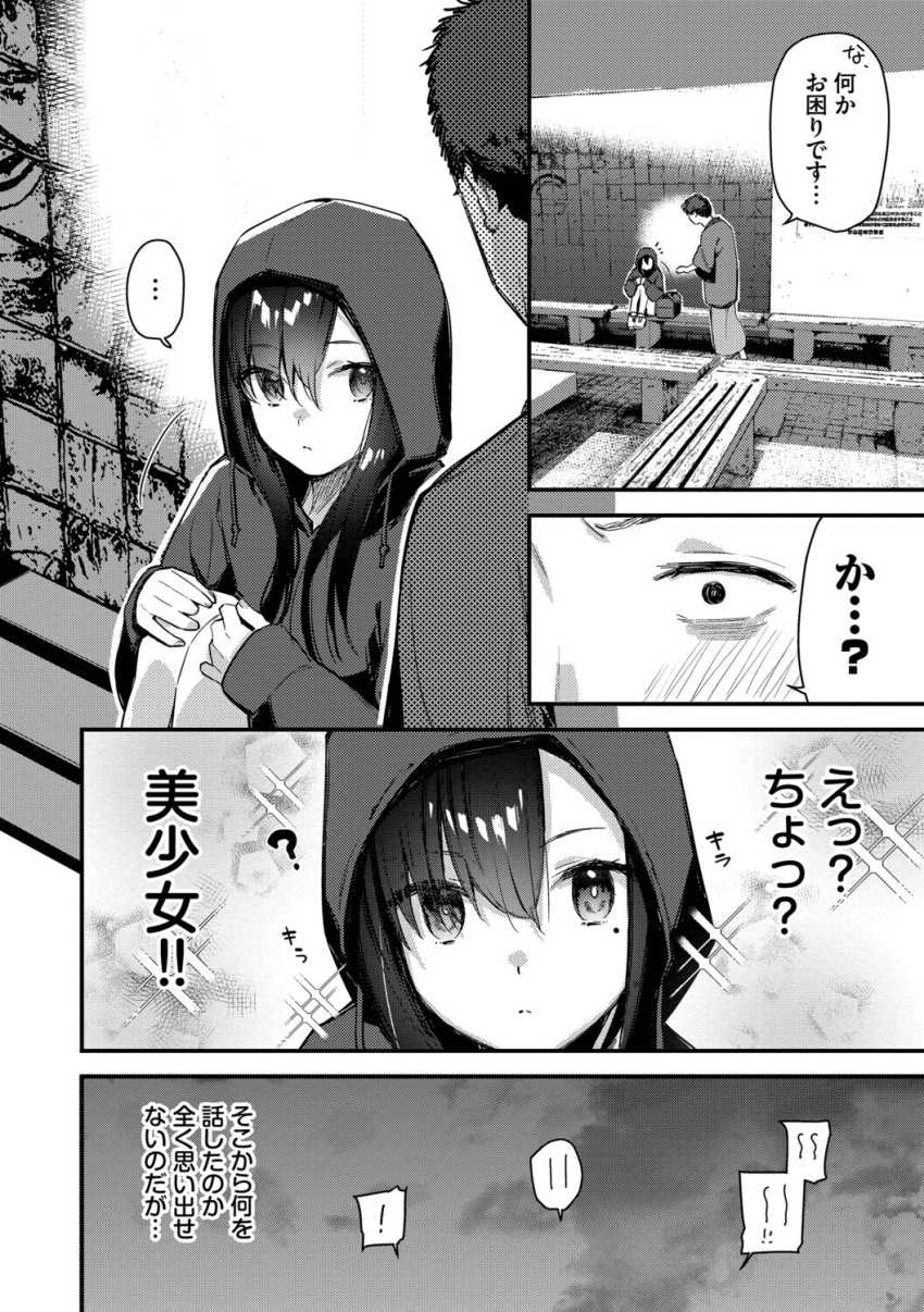 【エロ漫画】家出女子「あっ!あのゴム…ッ!?」ひとり旅の途中で拾った女さんと旅館エッチw【旅先で家出少女を拾った】