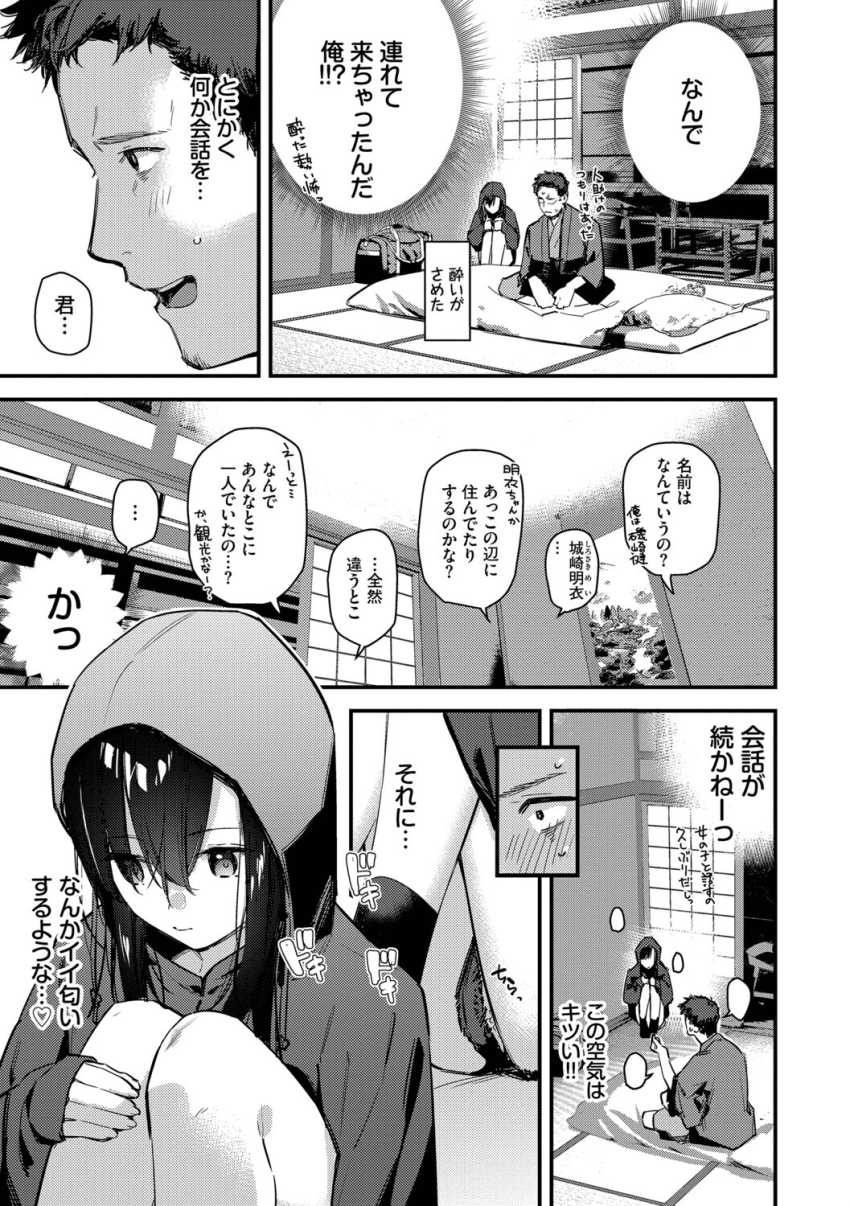 【エロ漫画】家出女子「あっ!あのゴム…ッ!?」ひとり旅の途中で拾った女さんと旅館エッチw【旅先で家出少女を拾った】