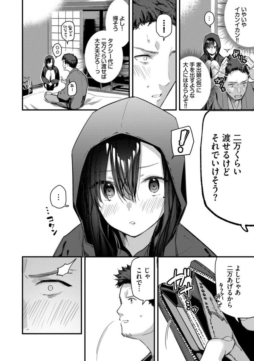 【エロ漫画】家出女子「あっ!あのゴム…ッ!?」ひとり旅の途中で拾った女さんと旅館エッチw【旅先で家出少女を拾った】