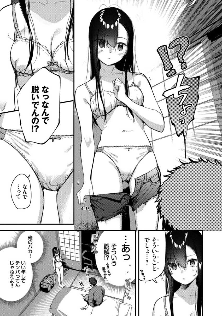 【エロ漫画】家出女子「あっ!あのゴム…ッ!?」ひとり旅の途中で拾った女さんと旅館エッチw【旅先で家出少女を拾った】