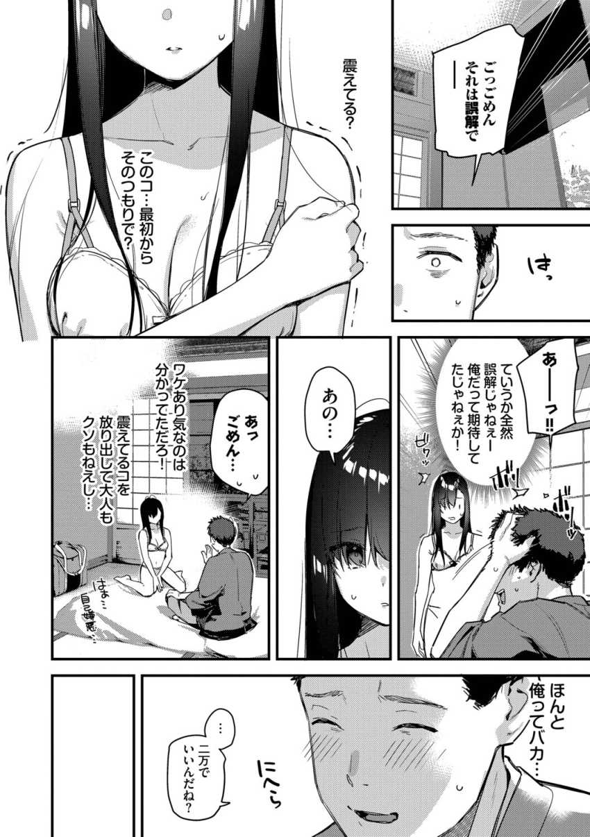 【エロ漫画】家出女子「あっ!あのゴム…ッ!?」ひとり旅の途中で拾った女さんと旅館エッチw【旅先で家出少女を拾った】