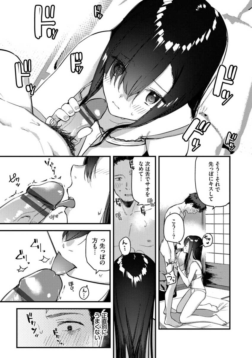 【エロ漫画】家出女子「あっ!あのゴム…ッ!?」ひとり旅の途中で拾った女さんと旅館エッチw【旅先で家出少女を拾った】